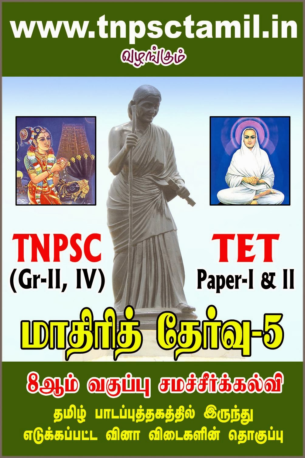 Samacheer Kalvi 6th Tamil Book